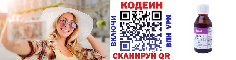 Codein напиток Lean (лин)  Большой Камень 
